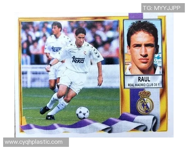 皇马足球传奇劳尔的辉煌生涯与对足球的深刻影响